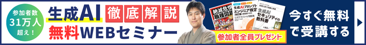 無料AIセミナー
