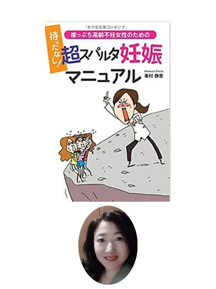 タダ妊活から始めよう シーちゃんメソッド妊娠一直線 セミナー エキスパ