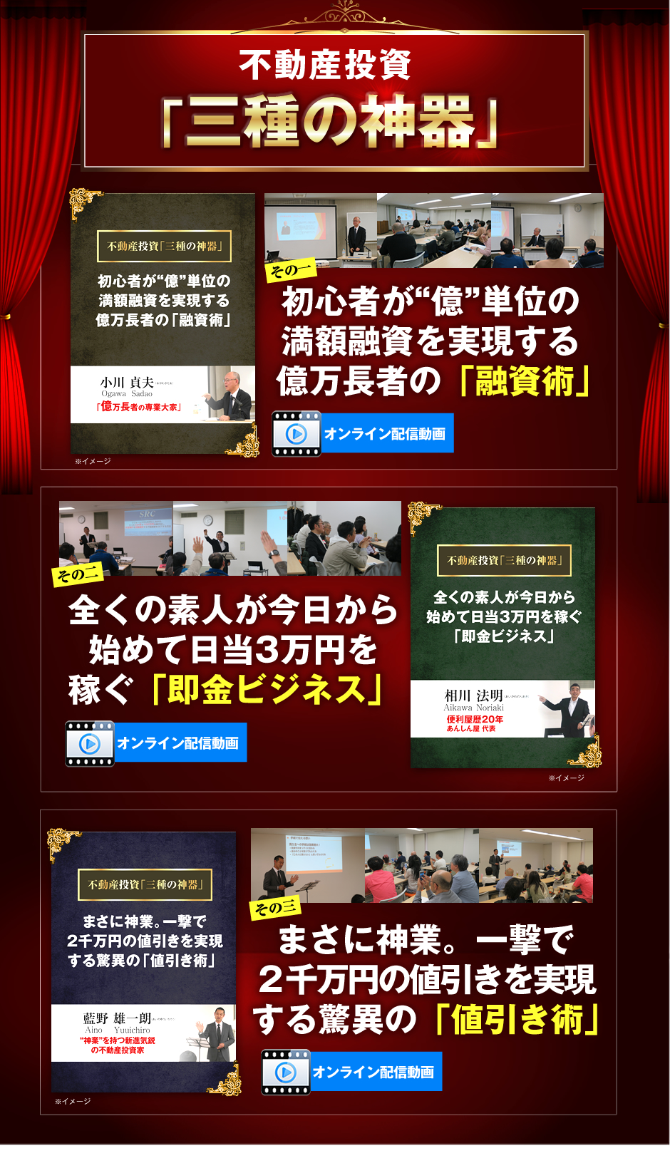 シークレットセミナー三種の神器 エキスパ